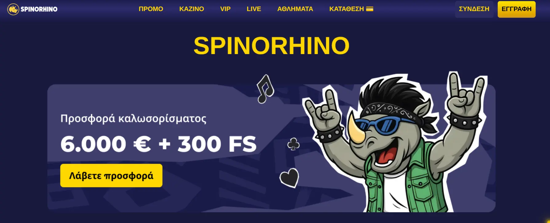 Banner Spinorhino Casino με τη μασκότ ρινόκερο και το λόμπι παιχνιδιών
