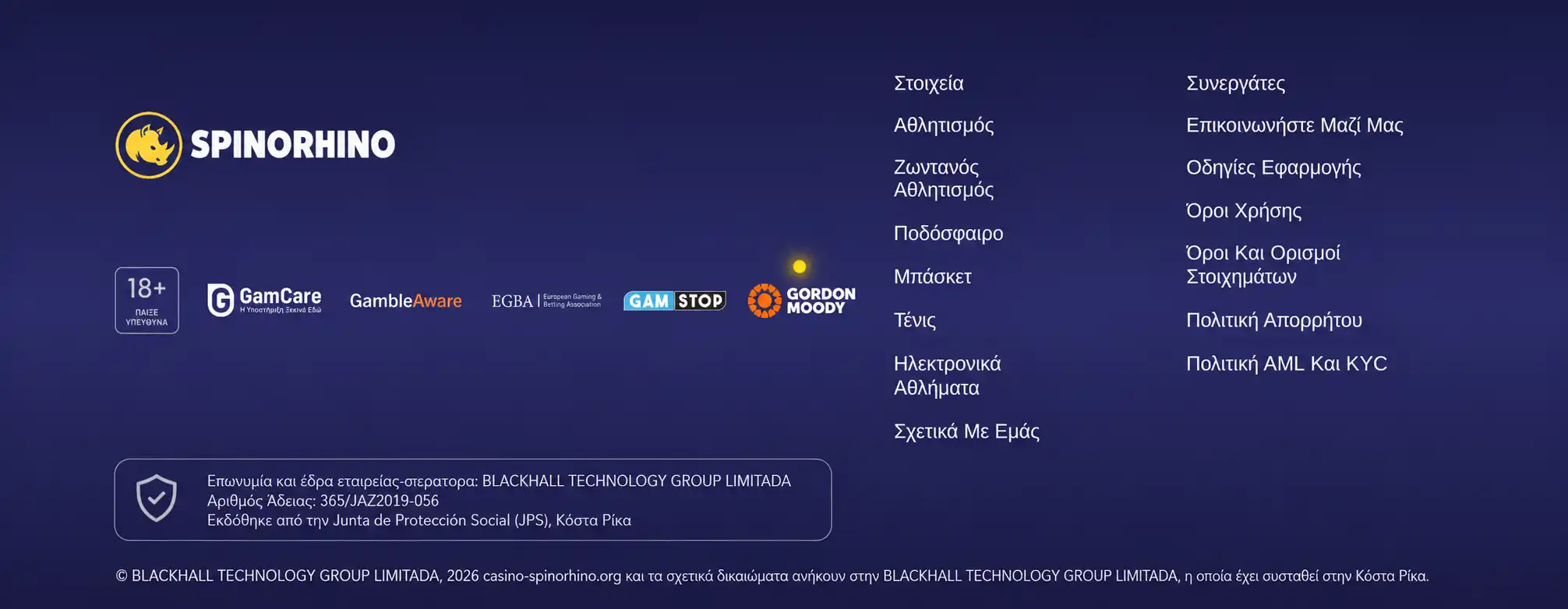 Footer της ιστοσελίδας Spinorhino με στοιχεία εταιρείας και αριθμό άδειας