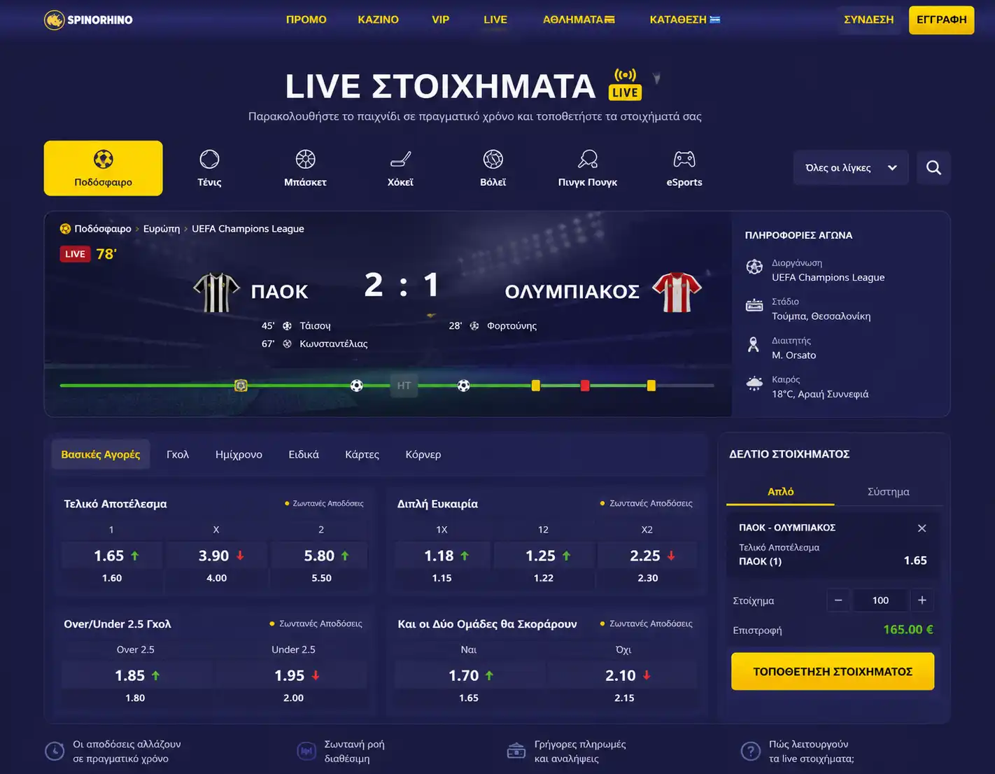Τμήμα live betting Spinorhino με αγώνα σε εξέλιξη και μεταβαλλόμενες αποδόσεις